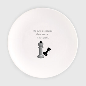 Тарелка с принтом Мат 2 в Петрозаводске, фарфор | диаметр - 210 мм
диаметр для нанесения принта - 120 мм | игра | надпись | статусы | шахматы | юмор