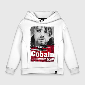 Детское худи Oversize хлопок с принтом Kurt Cobain в Петрозаводске, френч-терри — 70% хлопок, 30% полиэстер. Мягкий теплый начес внутри —100% хлопок | боковые карманы, эластичные манжеты и нижняя кромка, капюшон на магнитной кнопке | 2021 | kobain | kurt cobain | nirvana | брендовые | в подарок | кобейн | курт | курт кобейн | любимой | любимому | любовь | модная | нирвана | оверсайз | с надписями | с прикольным фразами | с прикольными надписями