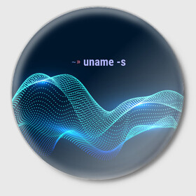 Значок с принтом Uname linux в Петрозаводске,  металл | круглая форма, металлическая застежка в виде булавки | bash | linux | linux kernel | shell | линукс