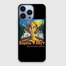 Чехол для iPhone 13 Pro с принтом Будь как дома путник в Петрозаводске,  |  | Тематика изображения на принте: alternative | metall | music | rock | альтернатива | горшок | киш | король и шут | металл | михаил горшенёв | музыка | рок