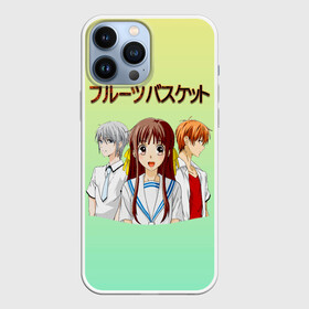 Чехол для iPhone 13 Pro Max с принтом Корзинка фруктов, персонажи в Петрозаводске,  |  | fruits basket | kyou souma | tooru honda | yuki souma | аниме корзинка фруктов | кё сома | корзинка фруктов | корзинка фруктов аниме | тору хонда | фруктовая корзина | юки сома