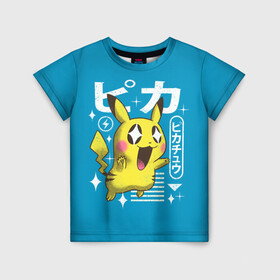 Детская футболка 3D с принтом Sweet Pikachu в Петрозаводске, 100% гипоаллергенный полиэфир | прямой крой, круглый вырез горловины, длина до линии бедер, чуть спущенное плечо, ткань немного тянется | Тематика изображения на принте: anime | pikachu | pokemon | poket monster | poketmon | аниме | анимэ | карманные монстры | пикачу | покемон