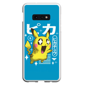 Чехол для Samsung S10E с принтом Sweet Pikachu в Петрозаводске, Силикон | Область печати: задняя сторона чехла, без боковых панелей | anime | pikachu | pokemon | poket monster | poketmon | аниме | анимэ | карманные монстры | пикачу | покемон