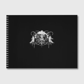 Альбом для рисования с принтом Horna в Петрозаводске, 100% бумага
 | матовая бумага, плотность 200 мг. | black metal | horna | metal | rock | группа | метал | рок | роцк | хорна