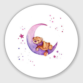 Коврик для мышки круглый с принтом Плюшевый мишка спит на луне в Петрозаводске, резина и полиэстер | круглая форма, изображение наносится на всю лицевую часть | bedtime | dream | moon | night | sleep | stars | teddy bear | акварель | акварельный | детский | дизайн | звездный | звезды | игрушка | луна | малыш | малышковый | медведь | милый | мишка | ночь | плюшевый | розовый | сиреневый