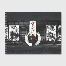 Альбом для рисования с принтом Самурай | Призрак Цусимы (Z) в Петрозаводске, 100% бумага
 | матовая бумага, плотность 200 мг. | Тематика изображения на принте: game | ghost of tsushim | jin sakai | ninja | samurai | the ghost of tsushim | буке | вакидзаси | воин | вояк | дайсё | дзин сакай | иайто | игра | катана | кодати | мононофу | мститель | мушя | ниндзя | нодати | одати | призрак цусимы | са