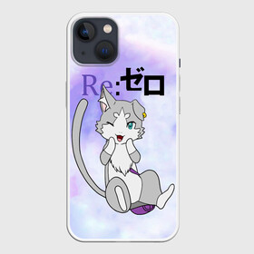 Чехол для iPhone 13 с принтом Пак   Re: Zero Фамильяр Эмилии в Петрозаводске,  |  | cat | emilia | kitty | pak | pakku | puck | ram | re to | re zero | re:zero | rem | rezero | аниме ре зеро | жизнь в альтернативном мире с нуля | жизнь с нуля в альтернативном мире | киска | котик | кошечка | пак | рам | ре зеро | рем