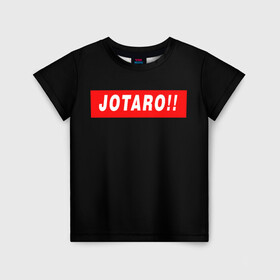 Детская футболка 3D с принтом Jotaro!! в Петрозаводске, 100% гипоаллергенный полиэфир | прямой крой, круглый вырез горловины, длина до линии бедер, чуть спущенное плечо, ткань немного тянется | adventure | bizarre | brando | dio | jo | joestar | joseph | josuke | jotaro | kujo | lisa | speedwagon | the | world | абдул | брандо | бруно | джо | джозеф | джолин | джонатан | джорно | джоске | джостар | джотаро | дио | какёин | куджо | лиза | невероя