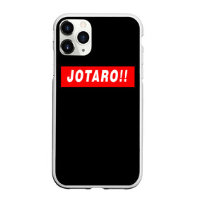 Чехол для iPhone 11 Pro Max матовый с принтом Jotaro!! в Петрозаводске, Силикон |  | adventure | bizarre | brando | dio | jo | joestar | joseph | josuke | jotaro | kujo | lisa | speedwagon | the | world | абдул | брандо | бруно | джо | джозеф | джолин | джонатан | джорно | джоске | джостар | джотаро | дио | какёин | куджо | лиза | невероя