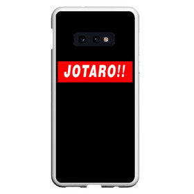 Чехол для Samsung S10E с принтом Jotaro!! в Петрозаводске, Силикон | Область печати: задняя сторона чехла, без боковых панелей | adventure | bizarre | brando | dio | jo | joestar | joseph | josuke | jotaro | kujo | lisa | speedwagon | the | world | абдул | брандо | бруно | джо | джозеф | джолин | джонатан | джорно | джоске | джостар | джотаро | дио | какёин | куджо | лиза | невероя