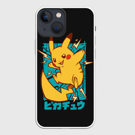 Чехол для iPhone 13 mini с принтом Заряд Пикачу в Петрозаводске,  |  | anime | pikachu | pokemon | poket monster | poketmon | аниме | анимэ | карманные монстры | пикачу | покемон