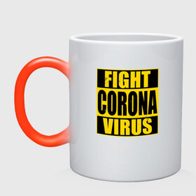 Кружка хамелеон с принтом Fight Corona Virus в Петрозаводске, керамика | меняет цвет при нагревании, емкость 330 мл | Тематика изображения на принте: coronavirus | covid19 | virus | вакцина | вакцинация | вирус | грипп | заражение | здоровье | иммунитет | инфекция | карантин | корона | коронавирус | маска | пандемия | прививка | самоизоляция | спутник