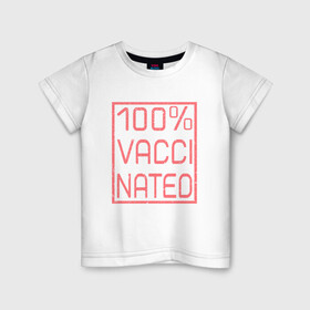 Детская футболка хлопок с принтом 100% вакцинация в Петрозаводске, 100% хлопок | круглый вырез горловины, полуприлегающий силуэт, длина до линии бедер | coronavirus | covid19 | virus | вакцина | вакцинация | вирус | грипп | заражение | здоровье | иммунитет | инфекция | карантин | корона | коронавирус | маска | пандемия | прививка | самоизоляция | спутник