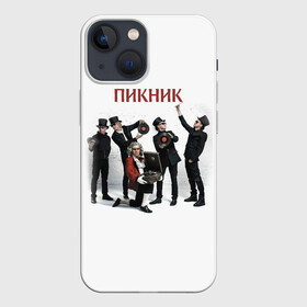 Чехол для iPhone 13 mini с принтом Пикник альбом в Петрозаводске,  |  | edmund shklyarsky | picnic | rock and roll | rock band | russian | альбом | арт | блюз | джаз | инди | леонид кирнос | марат корчемный | новая волна | пикник | рок группа | рок н ролл | российская | русский | станислав шклярский