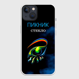 Чехол для iPhone 13 с принтом Пикник СТЕКЛО в Петрозаводске,  |  | edmund shklyarsky | picnic | rock and roll | rock band | russian | альбом | арт | блюз | джаз | инди | леонид кирнос | марат корчемный | новая волна | пикник | рок группа | рок н ролл | российская | русский | станислав шклярский