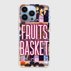 Чехол для iPhone 13 Pro с принтом FRUITS BASKET   ВСЕ ГЕРОИ в Петрозаводске,  |  | anime | fruits basket | акито сома | аниме | ариса уотани | аямэ сома | кагура сома | кё сома | киса сома | корзинка фруктов | момидзи сома | оками сома. | рицу сома | саки ханадзима | сигурэ сома | тору хонда