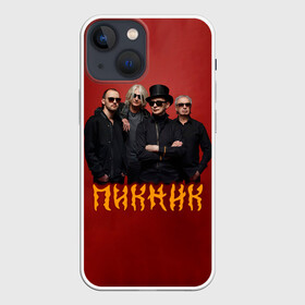 Чехол для iPhone 13 mini с принтом Группа Пикник в Петрозаводске,  |  | edmund shklyarsky | picnic | rock and roll | rock band | russian | альбом | арт | блюз | джаз | инди | леонид кирнос | марат корчемный | новая волна | пикник | рок группа | рок н ролл | российская | русский | станислав шклярский