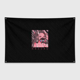 Флаг-баннер с принтом Незуко Камадо в маске в Петрозаводске, 100% полиэстер | размер 67 х 109 см, плотность ткани — 95 г/м2; по краям флага есть четыре люверса для крепления | demon slayer | kamado | kimetsu no aiba | nezuko | камадо | клинок | недзуко | незуко | рассекающий демонов