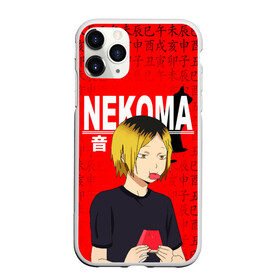 Чехол для iPhone 11 Pro матовый с принтом КЕНМА КОЗУМЕ / KOZUME KENMA в Петрозаводске, Силикон |  | anime | haikyu | kozume kenma | manga | nekoma. | аниме | волейбол | герой | кенма козуме | манга | некома | персонаж