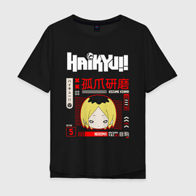 Мужская футболка хлопок Oversize с принтом КЕНМА КОЗУМЕ / KOZUME KENMA в Петрозаводске, 100% хлопок | свободный крой, круглый ворот, “спинка” длиннее передней части | Тематика изображения на принте: anime | haikyu | kozume kenma | manga | nekoma. | аниме | волейбол | герой | кенма козуме | манга | некома | персонаж