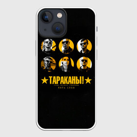 Чехол для iPhone 13 mini с принтом Тараканы feat. Лусинэ Геворкя в Петрозаводске,  |  | band | cockroaches | dmitry spirin | feelee records | four cockroaches | navigator records | rock group | tarakany | аиб records | альтернативный | бенд | бэнд | дмитрий спирин | панк | поп | рок группа | таракан | тараканы | фг никитин | четыре таракана