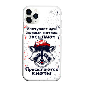 Чехол для iPhone 11 Pro матовый с принтом ЕНОТОМАФИЯ | MAFIA COON (Z) в Петрозаводске, Силикон |  | animal | coon | mafia coon | raccoon | zoo | енот | енотик | еното мафия | енотомафия | животные | полосатый | полоскун | ракун