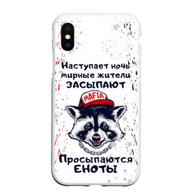 Чехол для iPhone XS Max матовый с принтом ЕНОТОМАФИЯ | MAFIA COON (Z) в Петрозаводске, Силикон | Область печати: задняя сторона чехла, без боковых панелей | Тематика изображения на принте: animal | coon | mafia coon | raccoon | zoo | енот | енотик | еното мафия | енотомафия | животные | полосатый | полоскун | ракун