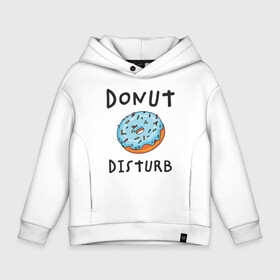 Детское худи Oversize хлопок с принтом Не беспокоить Donut disturb в Петрозаводске, френч-терри — 70% хлопок, 30% полиэстер. Мягкий теплый начес внутри —100% хлопок | боковые карманы, эластичные манжеты и нижняя кромка, капюшон на магнитной кнопке | dont disturb | donut | donut disturb | english | донат | еда | игра слов | иностранный текст | каламбур | не беспокоить | по английски | пончик | пончик с глазурью | прикольные надписи | рисунок | сладкое | фатс фуд