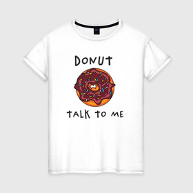 Женская футболка хлопок с принтом Не разговаривай со мной в Петрозаводске, 100% хлопок | прямой крой, круглый вырез горловины, длина до линии бедер, слегка спущенное плечо | dont talk to me | donut | donut talk to me | english | десерт | донат | еда | игра слов | каламбур | не разговаривай со мной | пончик | прикольные надписи | сладкое | фаст фуд | шоколадный донат