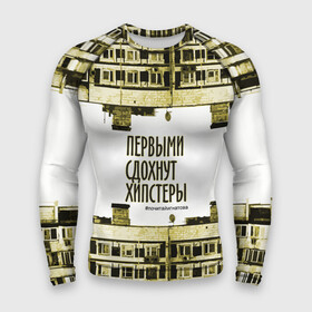 Мужской рашгард 3D с принтом Хипстеры (urban style) в Петрозаводске,  |  | houses | phrase | quote | story | wires | дома | повесть | провода | фраза | цитата