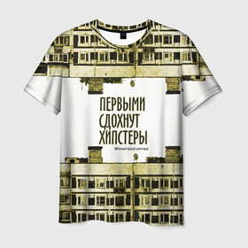 Мужская футболка 3D с принтом Хипстеры (urban style) в Петрозаводске, 100% полиэфир | прямой крой, круглый вырез горловины, длина до линии бедер | houses | phrase | quote | story | wires | дома | повесть | провода | фраза | цитата