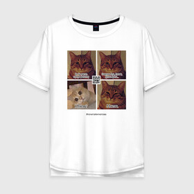 Мужская футболка хлопок Oversize с принтом Котики фантаста в Петрозаводске, 100% хлопок | свободный крой, круглый ворот, “спинка” длиннее передней части | Тематика изображения на принте: cats | humour | joke | meme | sarcasm | writers | коты | мем | писатели | сарказм | юмор
