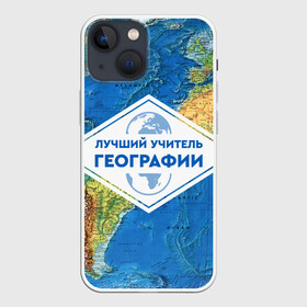 Чехол для iPhone 13 mini с принтом Лучший учитель географии в Петрозаводске,  |  | geography | гео | географ | география | день учителя | классный | колледж | наставник | образование | педагог | преподаватель | руководитель | училище | учитель | школа