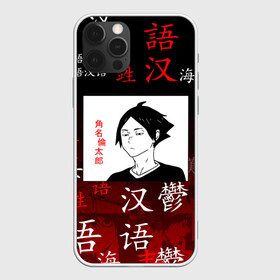 Чехол для iPhone 12 Pro Max с принтом РИНТАРО СУНА / SUNA RINTARO в Петрозаводске, Силикон |  | anime | haikyu | inarizaki. | manga | suna rintaro | аниме | волейбол | герой | инаризаки | манга | персонаж | ринтаро суна