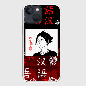 Чехол для iPhone 13 mini с принтом РИНТАРО СУНА   SUNA RINTARO в Петрозаводске,  |  | anime | haikyu | inarizaki. | manga | suna rintaro | аниме | волейбол | герой | инаризаки | манга | персонаж | ринтаро суна