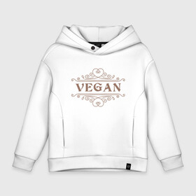 Детское худи Oversize хлопок с принтом Веган - Vegan в Петрозаводске, френч-терри — 70% хлопок, 30% полиэстер. Мягкий теплый начес внутри —100% хлопок | боковые карманы, эластичные манжеты и нижняя кромка, капюшон на магнитной кнопке | green | greenpaece | vegan | yoga | веган | вегетарианец | гринпис | дерево | еда | животные | жизнь | здоровье | зеленый | йога | мир | овощи | пища | планета | природа | фрукты