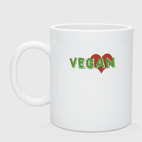 Кружка керамическая с принтом Vegan Love в Петрозаводске, керамика | объем — 330 мл, диаметр — 80 мм. Принт наносится на бока кружки, можно сделать два разных изображения | Тематика изображения на принте: green | greenpaece | love | vegan | yoga | веган | вегетарианец | гринпис | дерево | еда | животные | жизнь | здоровье | зеленый | йога | любовь | мир | овощи | пища | планета | природа | сердце | фрукты