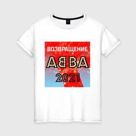 Женская футболка хлопок с принтом Возвращение ABBA в Петрозаводске, 100% хлопок | прямой крой, круглый вырез горловины, длина до линии бедер, слегка спущенное плечо | abba | voyage | абба | альбом | возвращение | группа | музыка | поп | премьера