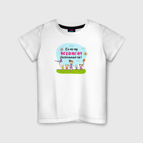 Детская футболка хлопок с принтом Самому любимому воспитателю в Петрозаводске, 100% хлопок | круглый вырез горловины, полуприлегающий силуэт, длина до линии бедер | воспитатель | детский сад | лучший | любимый | учитель