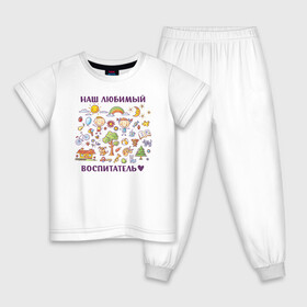 Детская пижама хлопок с принтом Наш любимый воспитатель в Петрозаводске, 100% хлопок |  брюки и футболка прямого кроя, без карманов, на брюках мягкая резинка на поясе и по низу штанин
 | воспитатель | детский сад | лучший | любимый | учитель