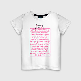 Детская футболка хлопок с принтом Пушистик, мать твою в Петрозаводске, 100% хлопок | круглый вырез горловины, полуприлегающий силуэт, длина до линии бедер | Тематика изображения на принте: котик | мем | милота | мотивация | няшка | пародия