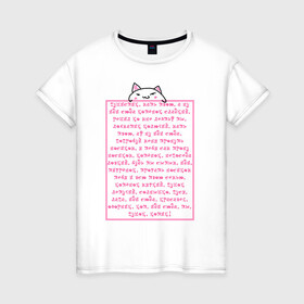 Женская футболка хлопок с принтом Пушистик, мать твою в Петрозаводске, 100% хлопок | прямой крой, круглый вырез горловины, длина до линии бедер, слегка спущенное плечо | котик | мем | милота | мотивация | няшка | пародия