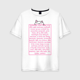 Женская футболка хлопок Oversize с принтом Пушистик, мать твою в Петрозаводске, 100% хлопок | свободный крой, круглый ворот, спущенный рукав, длина до линии бедер
 | котик | мем | милота | мотивация | няшка | пародия