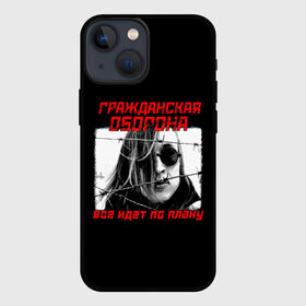 Чехол для iPhone 13 mini с принтом Всё идет по плану в Петрозаводске,  |  | alternative | metall | music | rock | альтернатива | всё идёт по плану | гражданская оборона | гроб | егор летов | летов | металл | музыка | рок