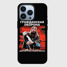 Чехол для iPhone 13 Pro с принтом Долгая счастливая жизнь в Петрозаводске,  |  | alternative | metall | music | rock | альтернатива | гражданская оборона | гроб | егор летов | летов | металл | музыка | рок