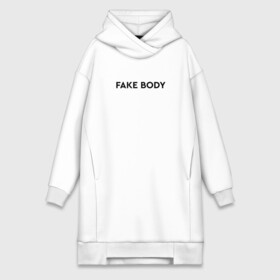 Платье-худи хлопок с принтом FAKE BODY мем тикток в Петрозаводске,  |  | fake body | fakebody | meme | tiktok | мем | тик ток | тикток