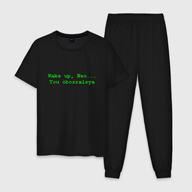 Мужская пижама хлопок с принтом You obosralsya в Петрозаводске, 100% хлопок | брюки и футболка прямого кроя, без карманов, на брюках мягкая резинка на поясе и по низу штанин
 | matrix | neo | wake up | киану ривз | матрица | мем | нео | проснись | цитата