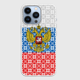 Чехол для iPhone 13 Pro с принтом Россия (Алатырь) в Петрозаводске,  |  | russia | russian federation | алатырь | восьмиконечная звезда | вышиванка | герб россии | государство | оберег | орнамент | российская империя | российская федерация | российский флаг | россия | русич