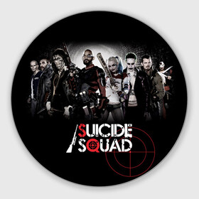 Круглый коврик для мышки с принтом Suicide squad в Петрозаводске, резина и полиэстер | круглая форма, изображение наносится на всю лицевую часть | Тематика изображения на принте: suicide squad | американский | боевик | джун мун | дэдшот | капитан бумеранг | комедия | марго робби | рик флэг | супергерои | тацу ямасир | фантастика | фильм | флойд лоутон | фэнтези | харли квинн