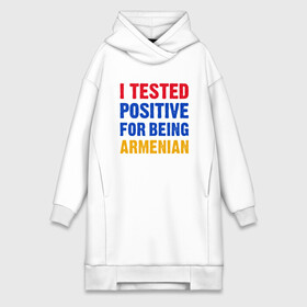 Платье-худи хлопок с принтом Tested Armenian в Петрозаводске,  |  | armenia | арарат | армения | армяне | армянин | арцах | город | горы | ереван | кавказ | карта | народ | орёл | путешествие | саркисян | ссср | страна | турист | флаг